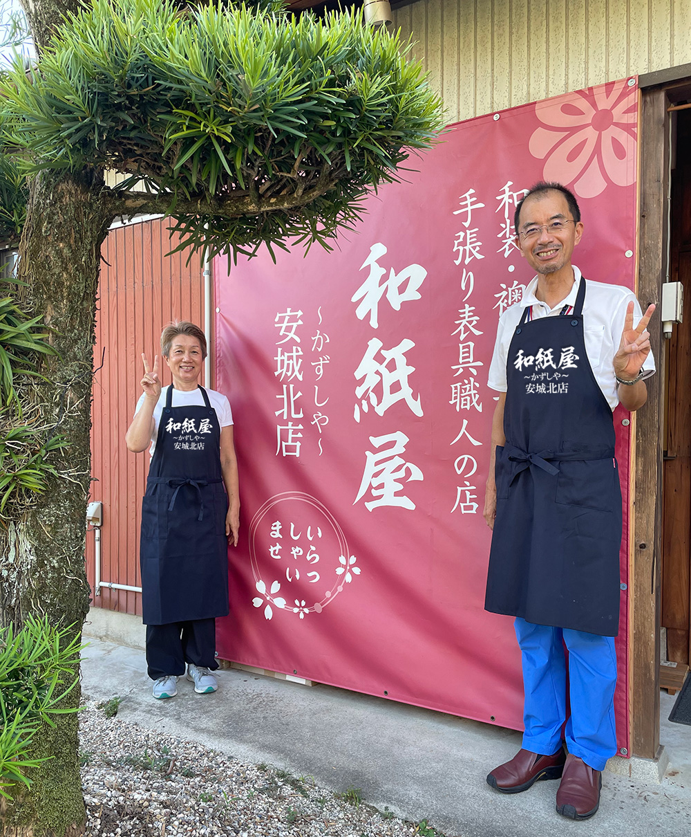 安城市の襖・障子・網戸・畳の張替え　手張り表具職人の店 和紙屋（かずしや）安城北店