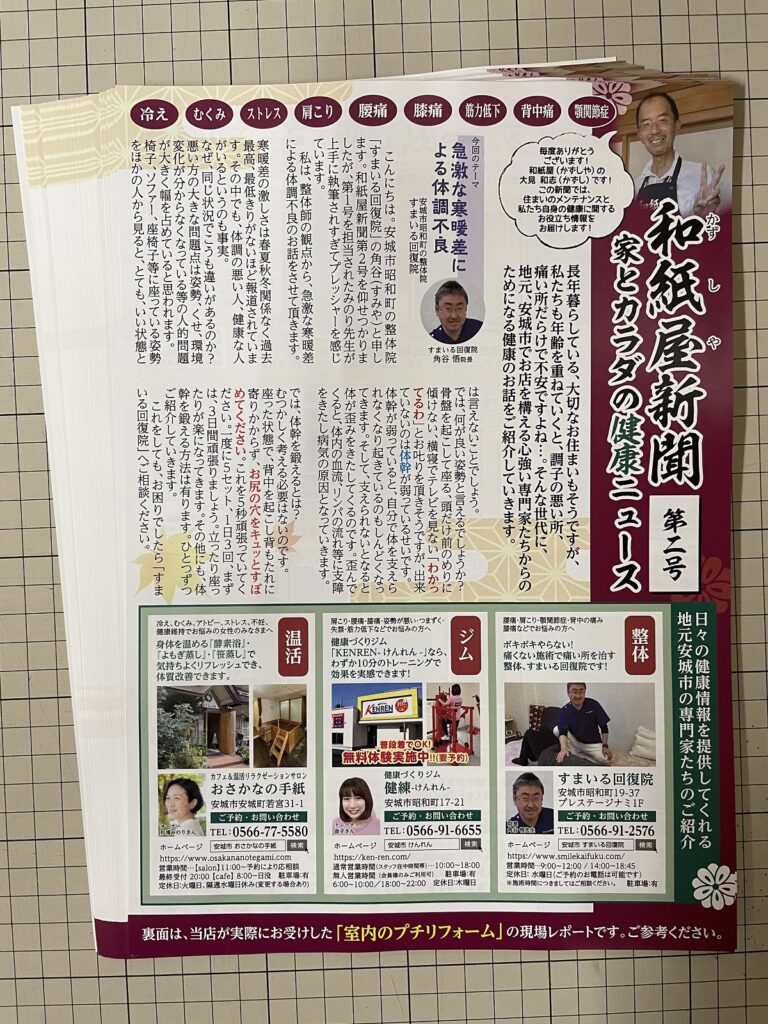 和紙屋新聞　第二号が完成しました。|安城市の襖・障子・網戸・畳の張替え　手張り表具職人の店 和紙屋（かずしや）安城北店