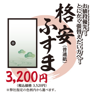 安城市の襖・障子・網戸・畳の張替え　手張り表具職人の店 和紙屋（かずしや）安城北店